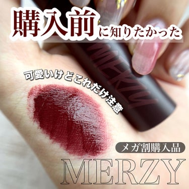 バイト ザ ビート メロウ ティント/MERZY/口紅を使ったクチコミ（1枚目）