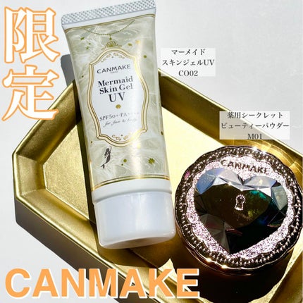 マーメイドスキンジェルUV/キャンメイク/日焼け止めジェルを使ったクチコミ(1枚目)