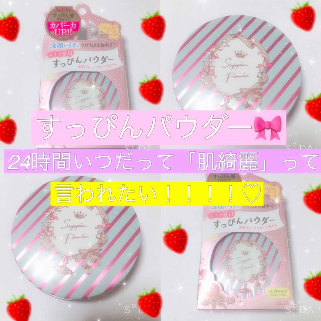 すっぴんパウダー/クラブ/プレストパウダーを使ったクチコミ(1枚目)
