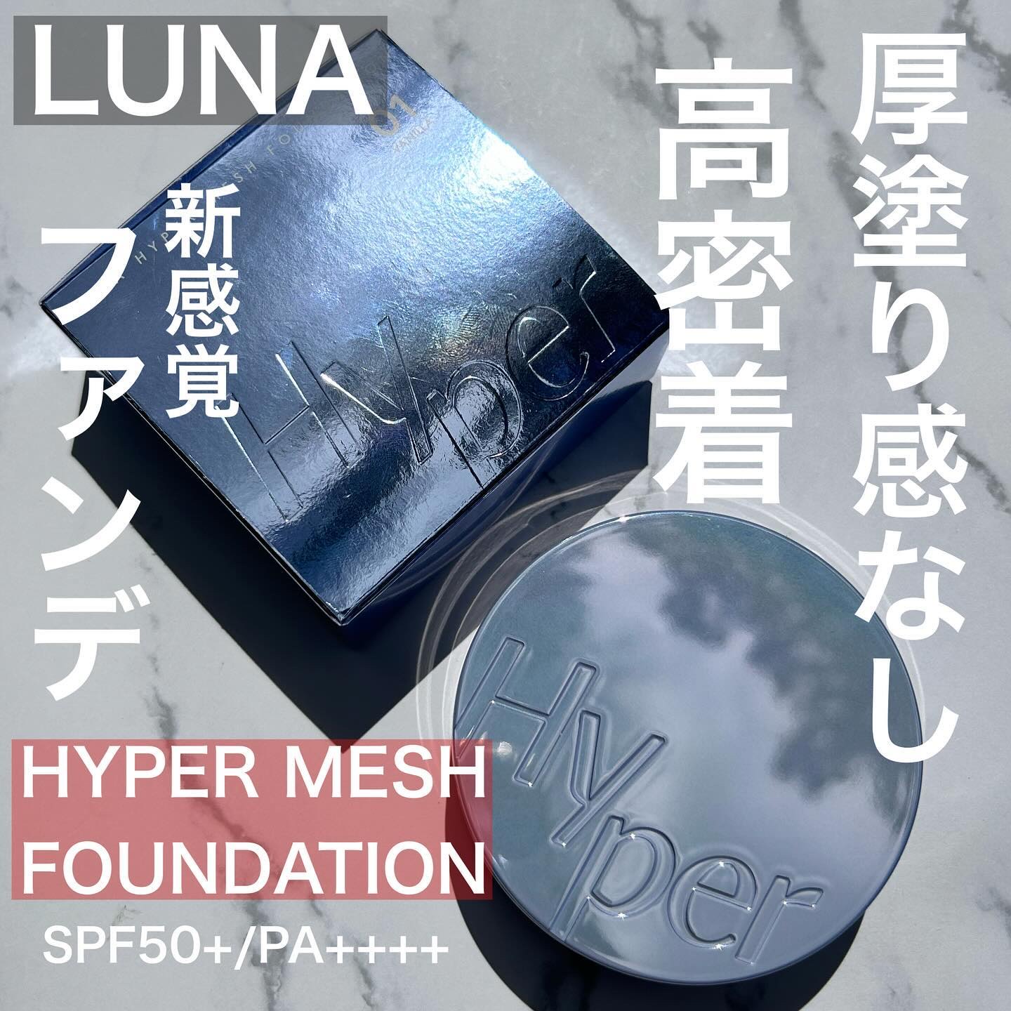 ハイパーメッシュファンデーション/LUNA/クッションファンデーションを使ったクチコミ（1枚目）