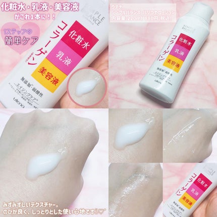 シンプルバランスローション コラーゲン/シンプルバランス/オールインワン化粧品を使ったクチコミ(3枚目)