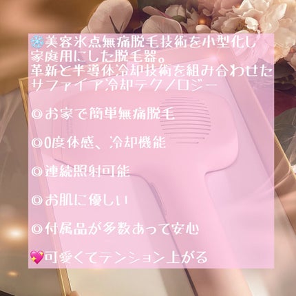 サファイアIPL脱毛器 03 ピンク/yete/家庭用脱毛器の画像