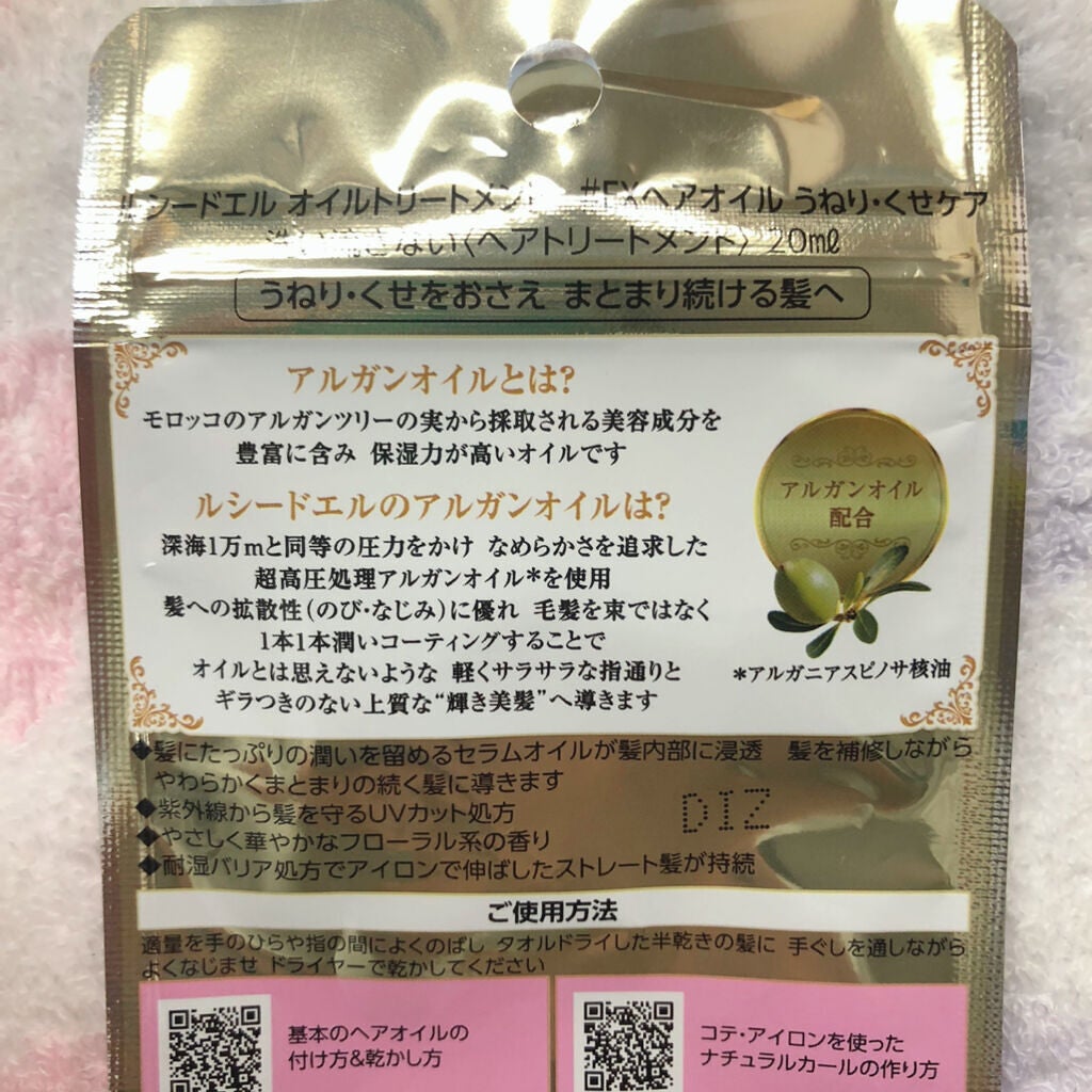 オイルトリートメント #EXヘアオイル/ルシードエル/ヘアオイルを使ったクチコミ(2枚目)