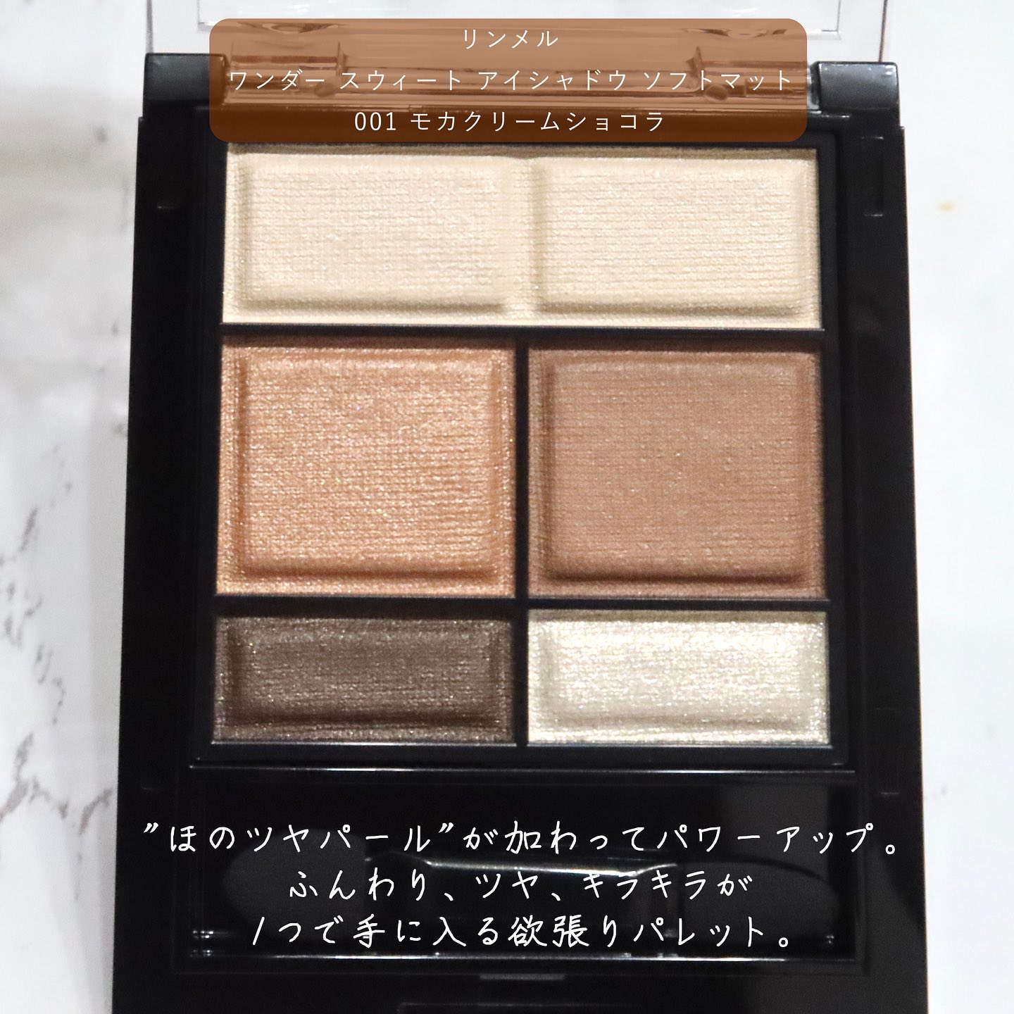 ワンダー スウィート アイシャドウ ソフトマット/リンメル ロンドン/アイシャドウパレットを使ったクチコミ（3枚目）