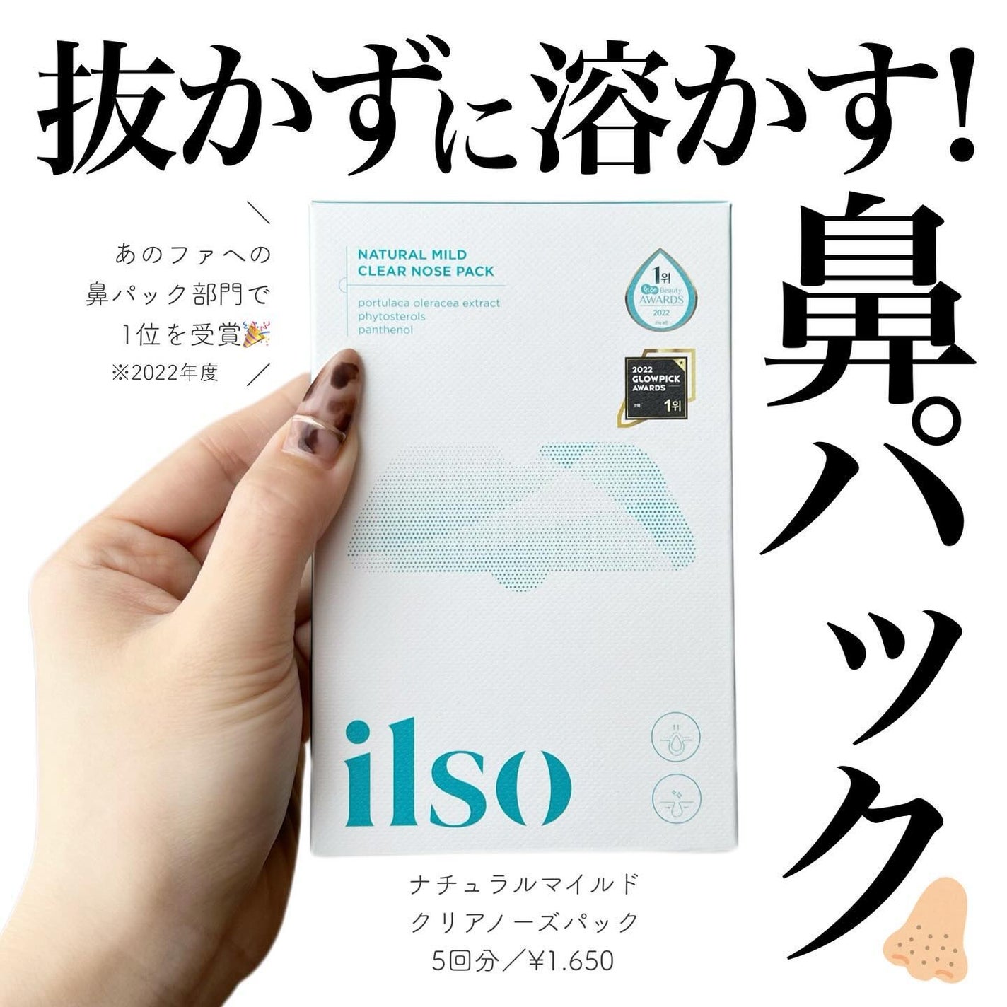 ナチュラルマイルドクリアノーズパック/ilso/シートマスク・パックを使ったクチコミ(1枚目)