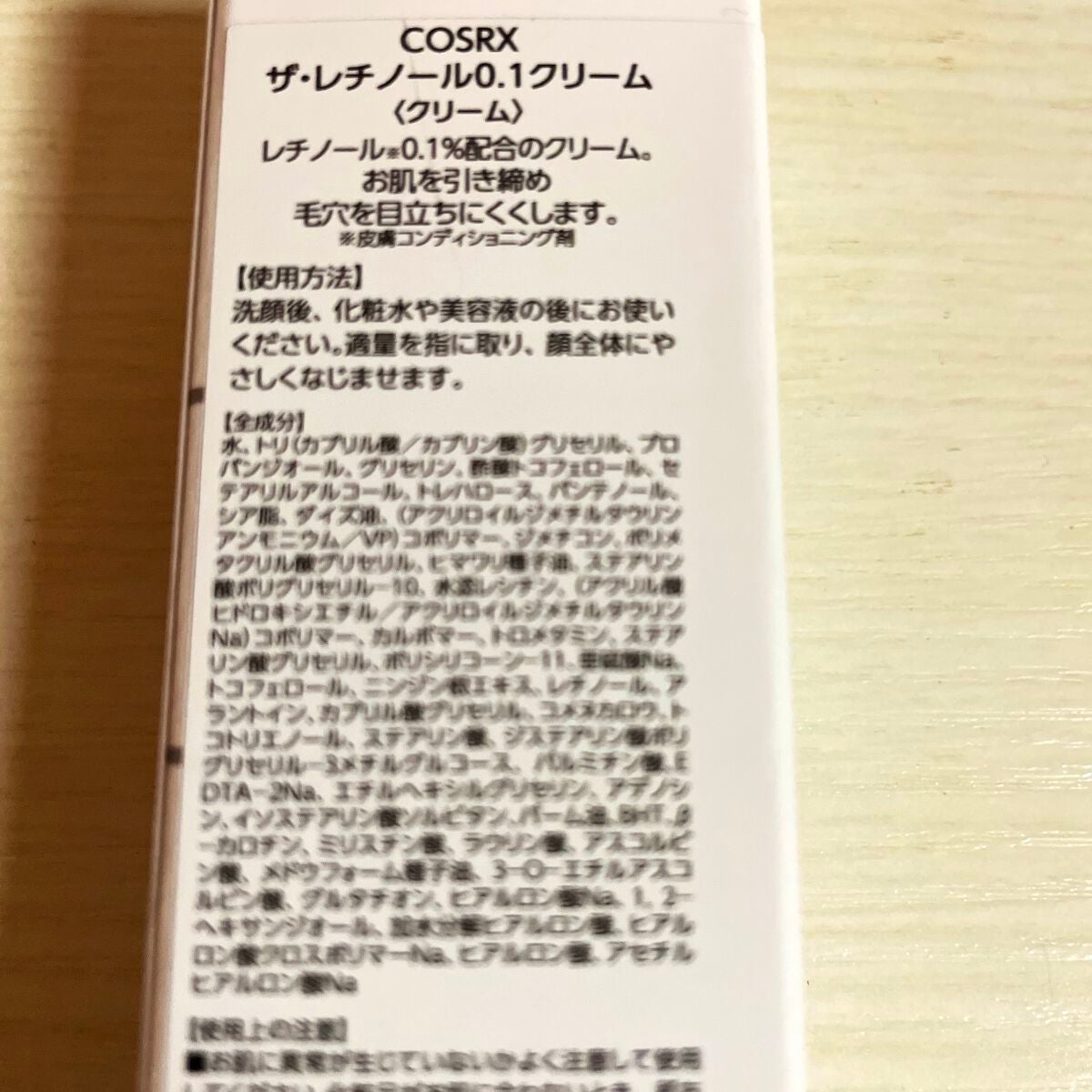 RXザ・レチノール0.1クリーム/COSRX/フェイスクリームを使ったクチコミ(3枚目)