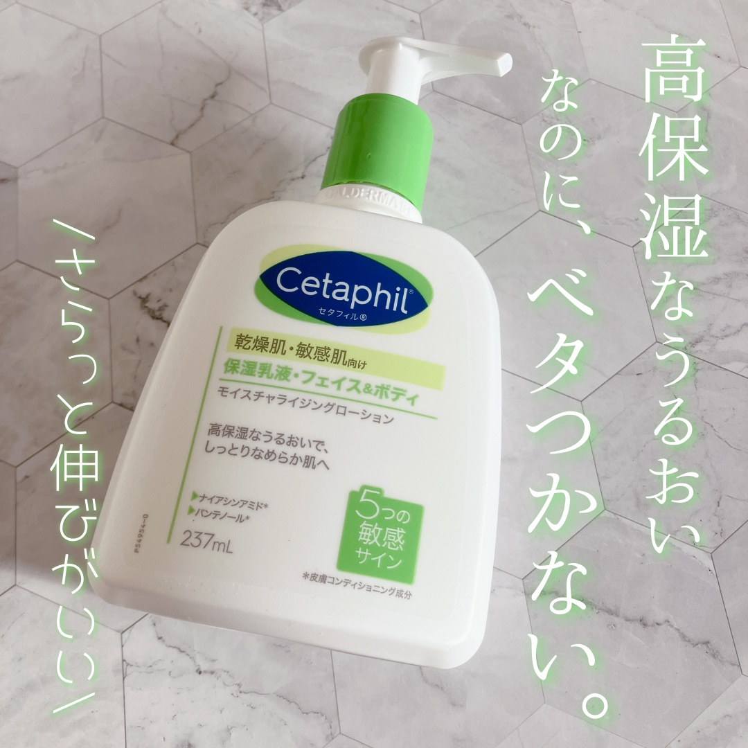 セタフィル モイスチャライジングローション/セタフィル/ボディローションを使ったクチコミ（1枚目）