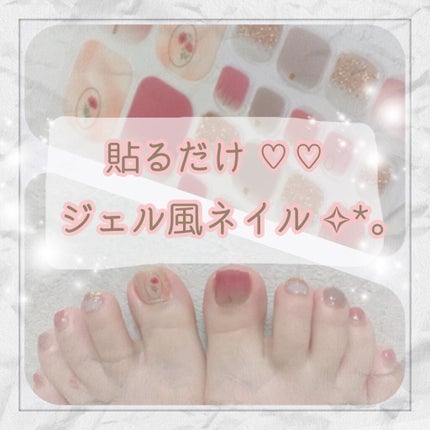 ジェルネイルシール/キャンドゥ/ネイルシールを使ったクチコミ(1枚目)