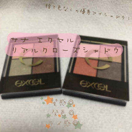 リアルクローズシャドウ/excel/アイシャドウパレットを使ったクチコミ(1枚目)