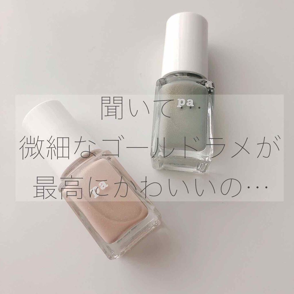 pa nail collective pa ネイルカラーのクチコミ「pa ネイルカラー
S030  S035
(ラメ感動画あり)

ネイルがどんどん増えていく…
.....」（1枚目）