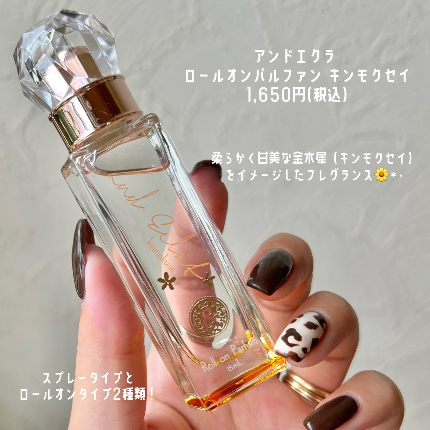 2023年秋新作香水(レディース)】キンモクセイ ロールオン 2023年秋新作香水(レディース)】キンモクセイ ロールオン