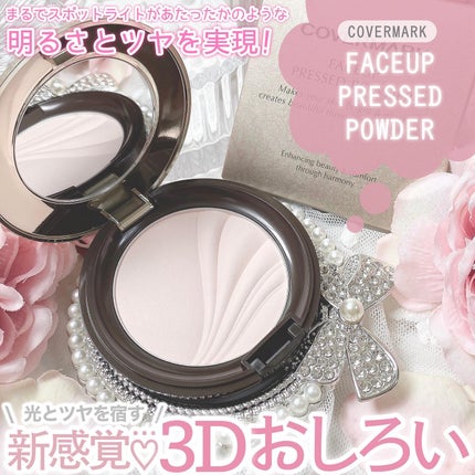 フェイスアップ プレストパウダー SPF23 / PA++/COVERMARK/プレストパウダーを使ったクチコミ(1枚目)