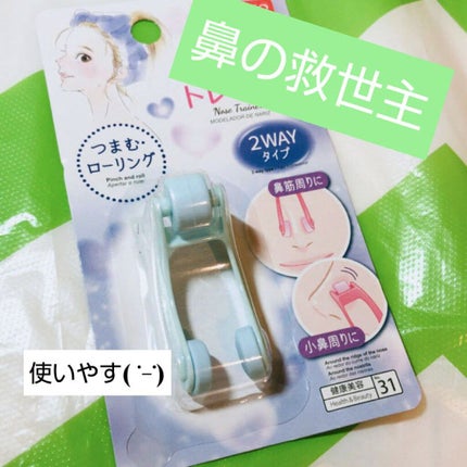 ノーズトレーナー/DAISO/その他スキンケアグッズを使ったクチコミ(1枚目)