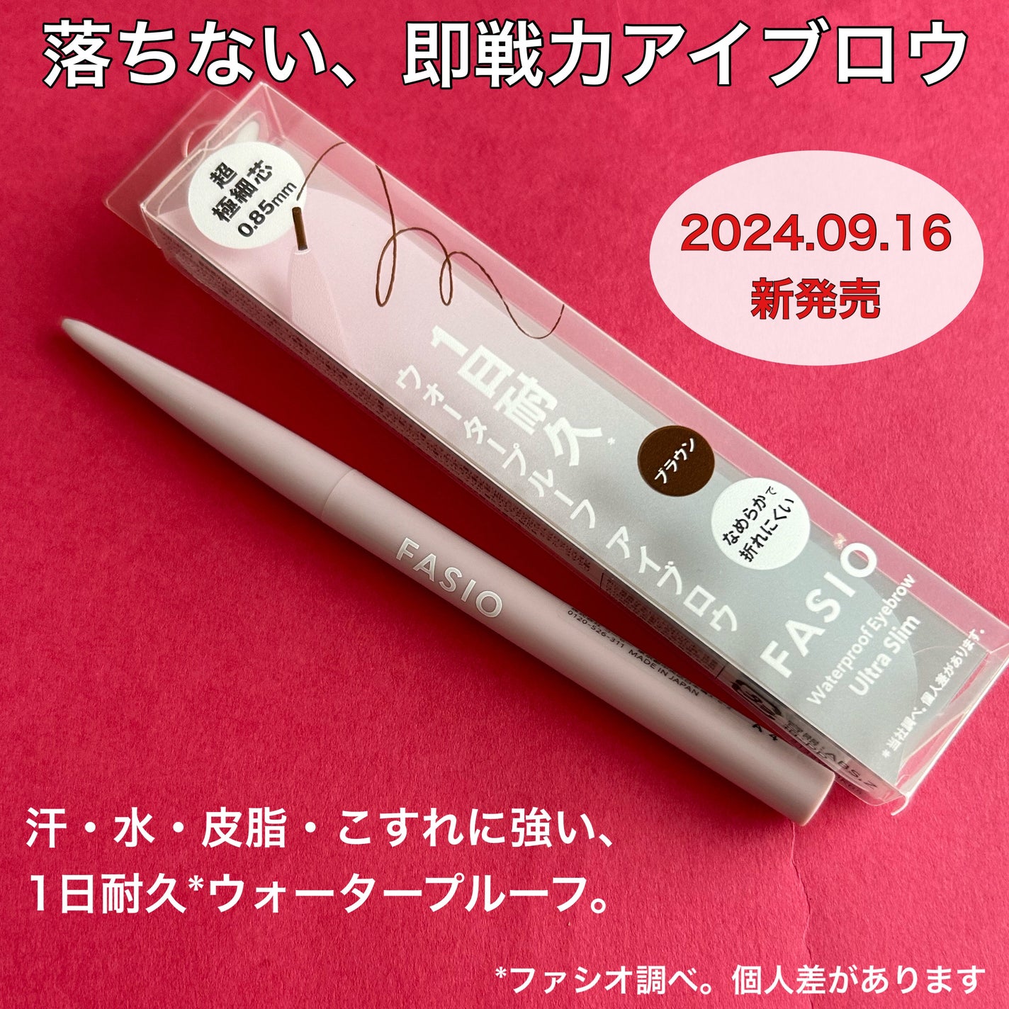 ウォータープルーフ アイブロウ(超極細芯)/FASIO/アイブロウペンシルを使ったクチコミ(2枚目)