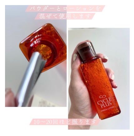 エンリッチ ローション/サイクルプラス/化粧水を使ったクチコミ(2枚目)