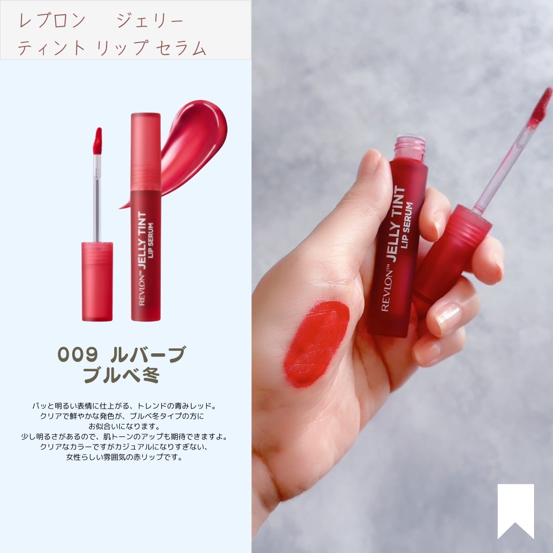 Etsuko on LIPS 「レブロンジェリーティントセラムのブルベさんスウォッチ🩵発色◎テ..」(5枚目)