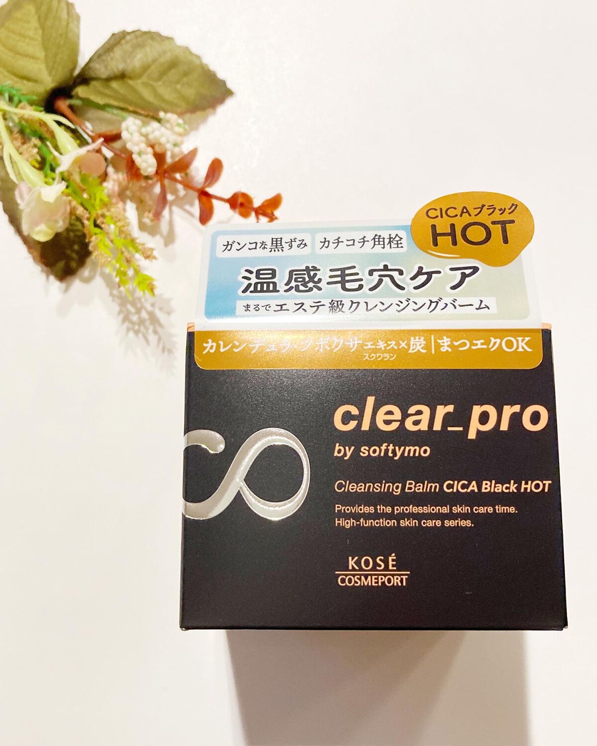 ソフティモ クリアプロ クレンジングバーム CICAブラック ホット/ソフティモ/クレンジングバームを使ったクチコミ(1枚目)