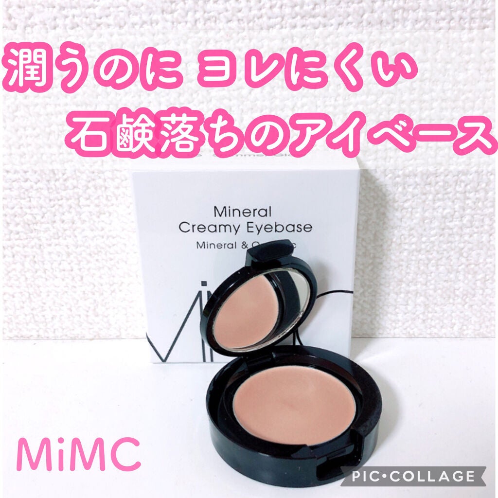 ミネラルクリーミーアイベース/MiMC/アイシャドウベースを使ったクチコミ(1枚目)