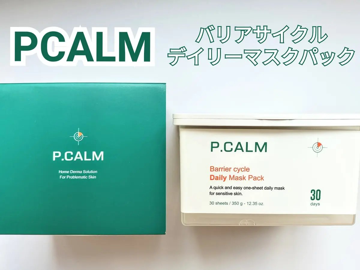 バリアサイクルデイリーマスクパック/P.CALM/シートマスク・パックを使ったクチコミ（1枚目）