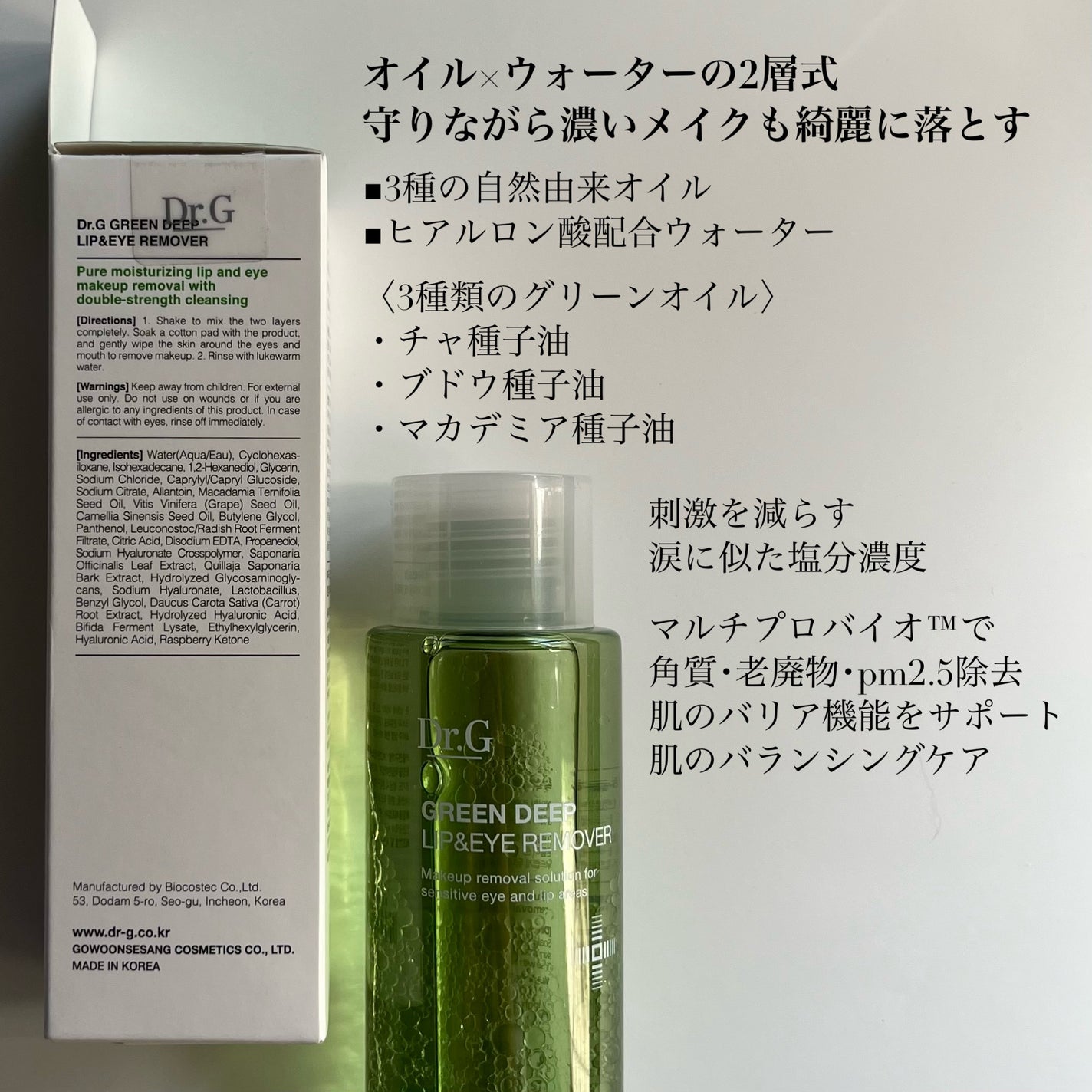 グリーンディープリップ&アイリムーバー/Dr.G/ポイントメイクリムーバーを使ったクチコミ(3枚目)