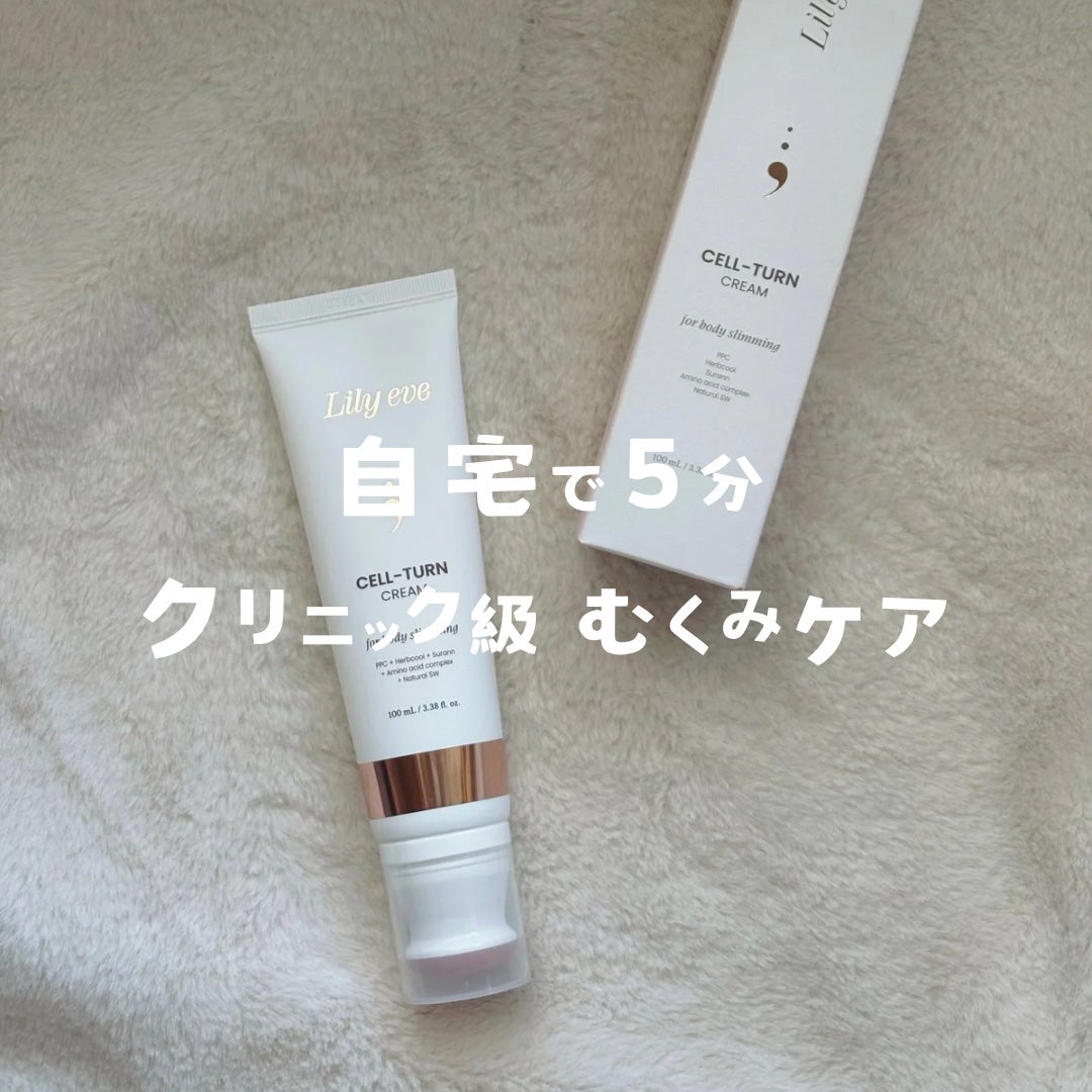 セルターンクリーム 100ml/リリーイブ/フェイスクリームを使ったクチコミ(1枚目)