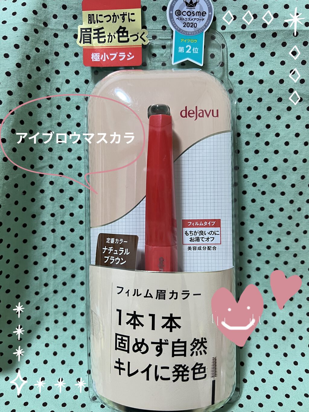 フィルム眉カラー/デジャヴュ/眉マスカラを使ったクチコミ（1枚目）