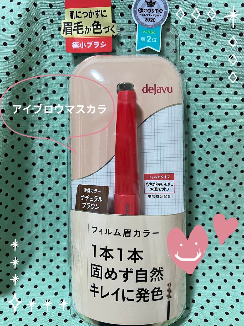 フィルム眉カラー/デジャヴュ/眉マスカラを使ったクチコミ(1枚目)