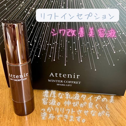 スパークリフト/アテニア/スキンケアキットを使ったクチコミ(6枚目)