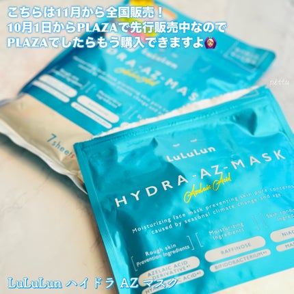 ルルルン ハイドラ AZ マスク/ルルルン/シートマスク・パックを使ったクチコミ(6枚目)
