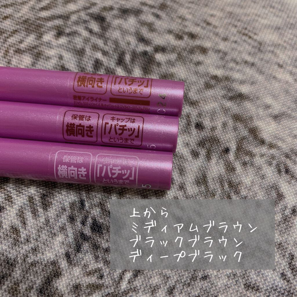 「密着アイライナー」ショート筆リキッド/デジャヴュ/リキッドアイライナーを使ったクチコミ(3枚目)