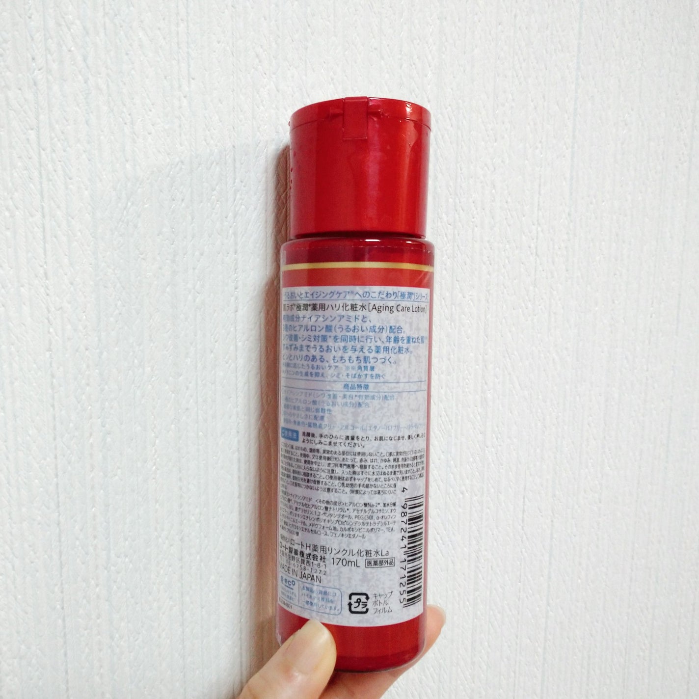 極潤 薬用ハリ化粧水【医薬部外品】/肌ラボ/化粧水を使ったクチコミ(2枚目)