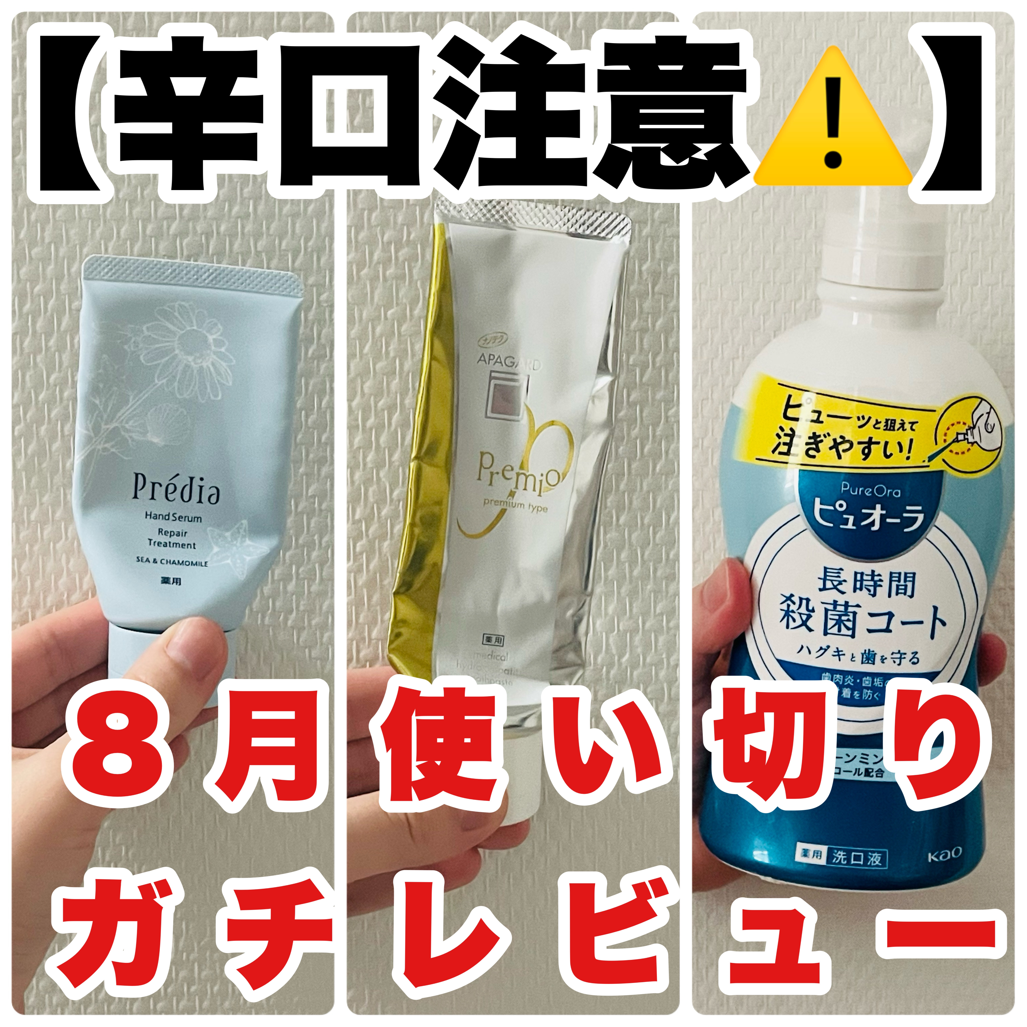 薬用洗口液/ピュオーラ/マウスウォッシュ・スプレーを使ったクチコミ（1枚目）