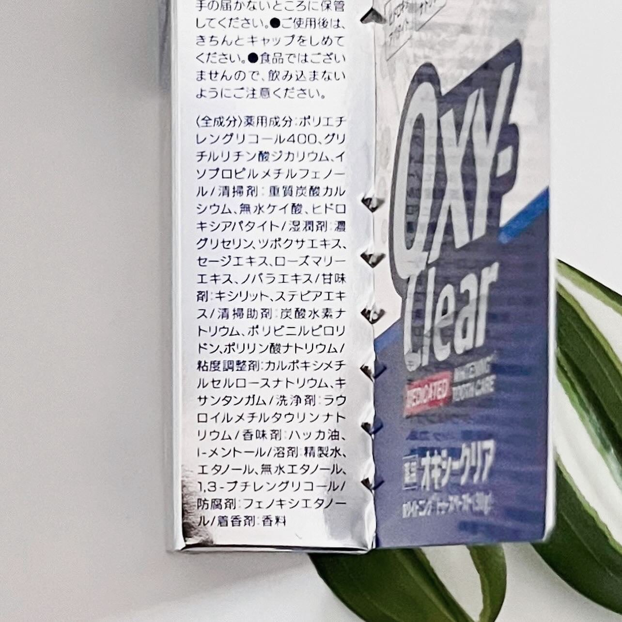 オキシークリア/プラセス製薬/歯磨き粉を使ったクチコミ(4枚目)