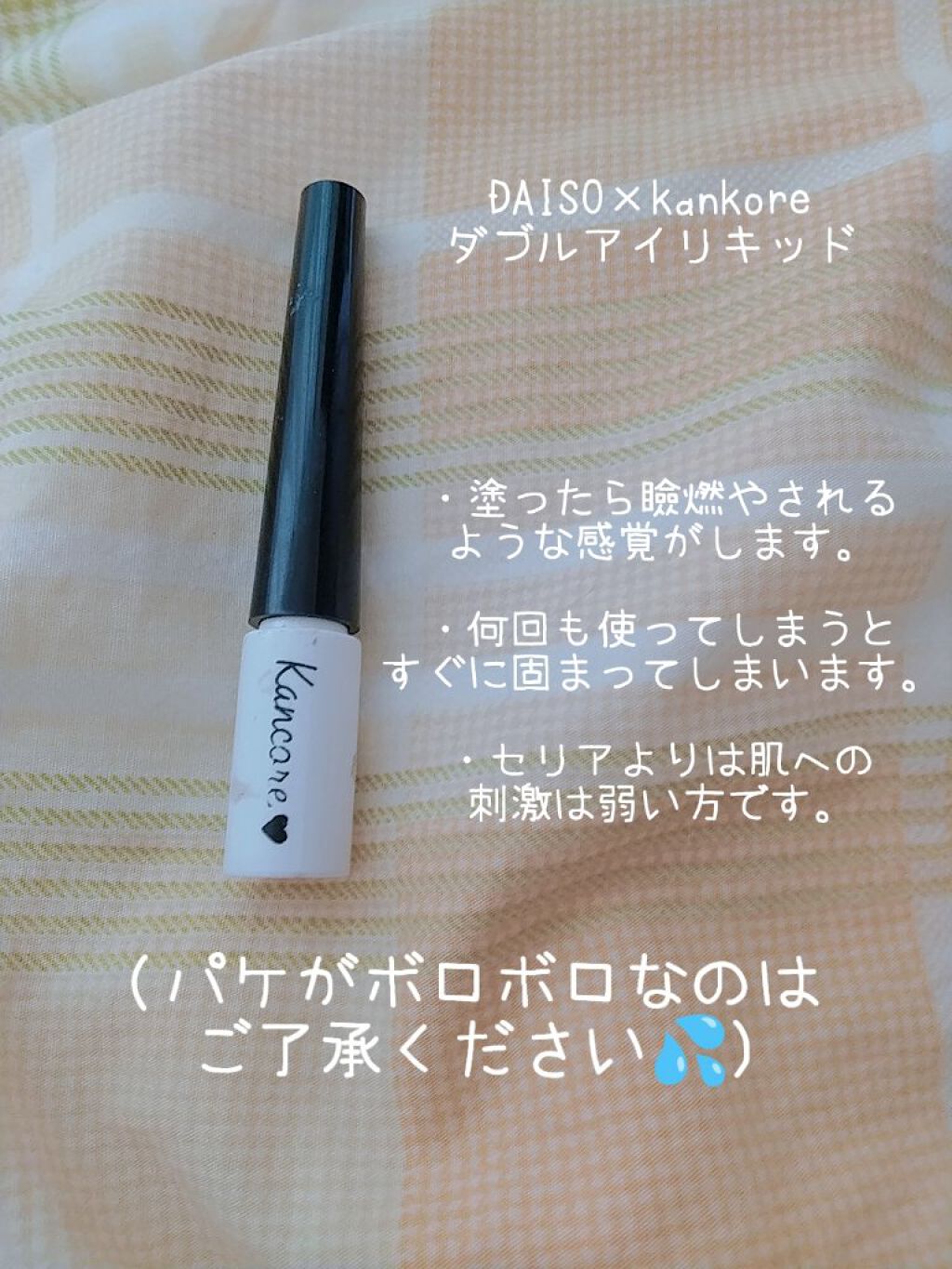DAISO×kankore ダブルアイリッド/DAISO/二重まぶた用アイテムを使ったクチコミ（2枚目）