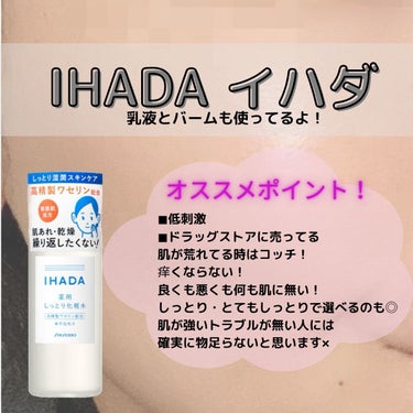 薬用ローション（しっとり）/IHADA/化粧水を使ったクチコミ（6枚目）