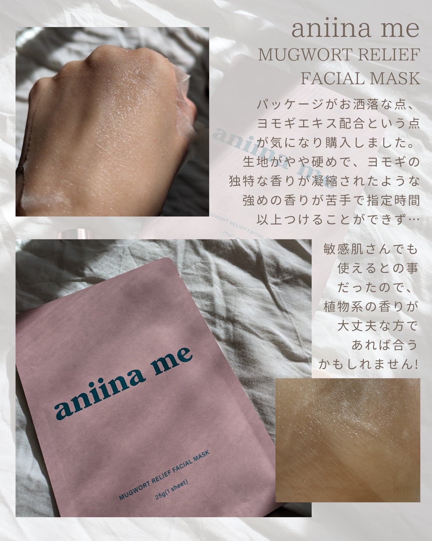 マグワートリリーフ フェイスマスク/aniina me/シートマスク・パックを使ったクチコミ(5枚目)