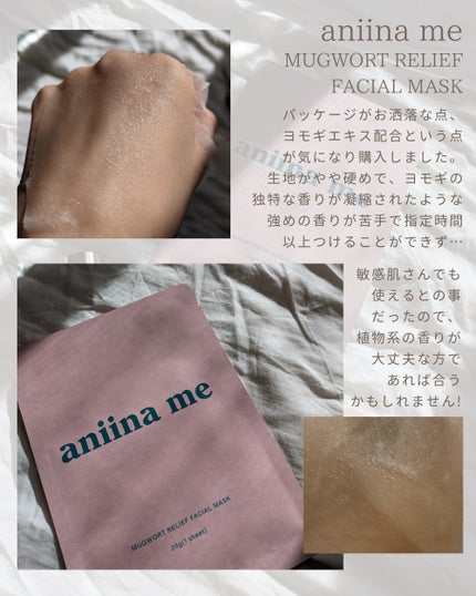 マグワートリリーフ フェイスマスク/aniina me/シートマスク・パックを使ったクチコミ(5枚目)