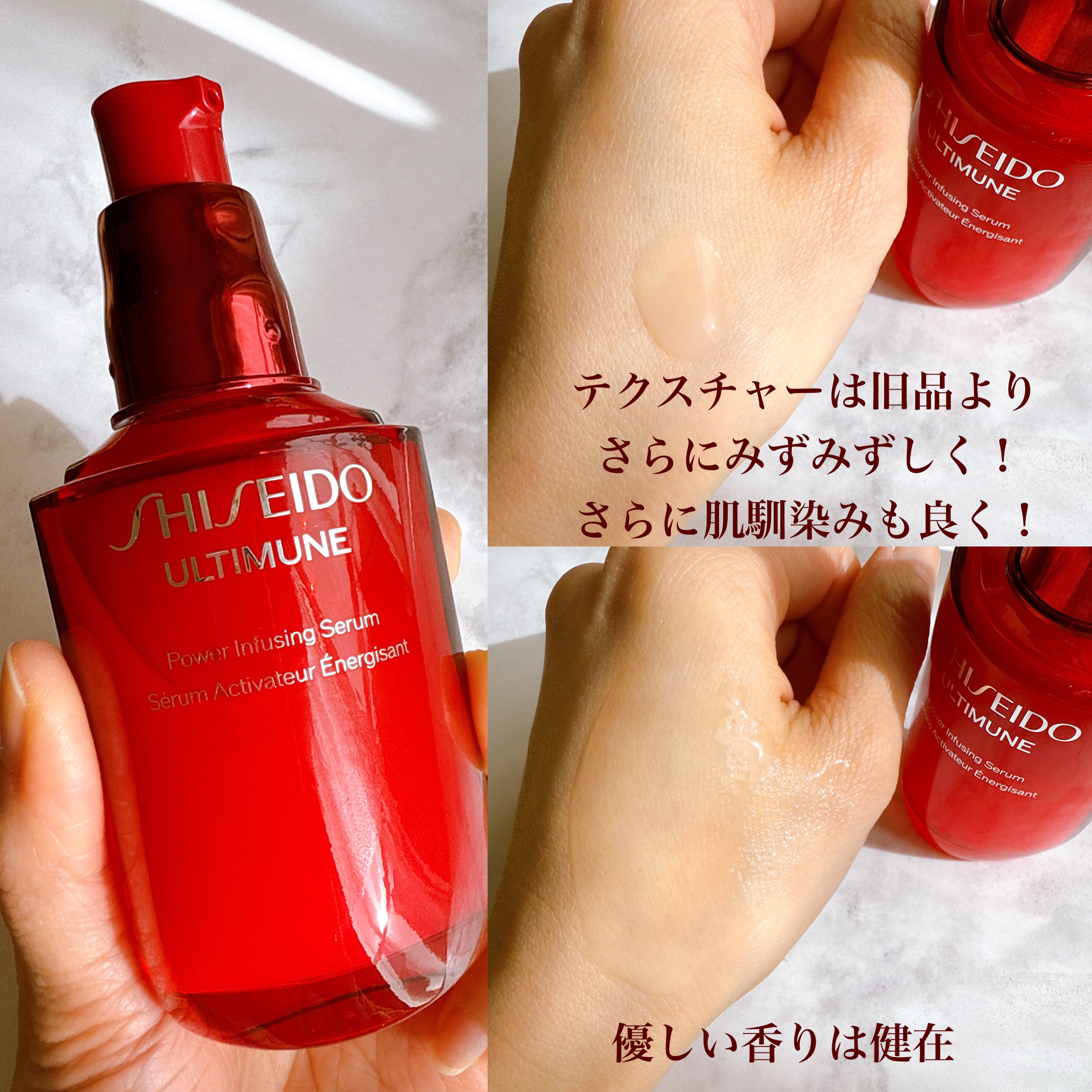 アルティミューン™ パワライジング セラム/SHISEIDO/美容液を使ったクチコミ（2枚目）