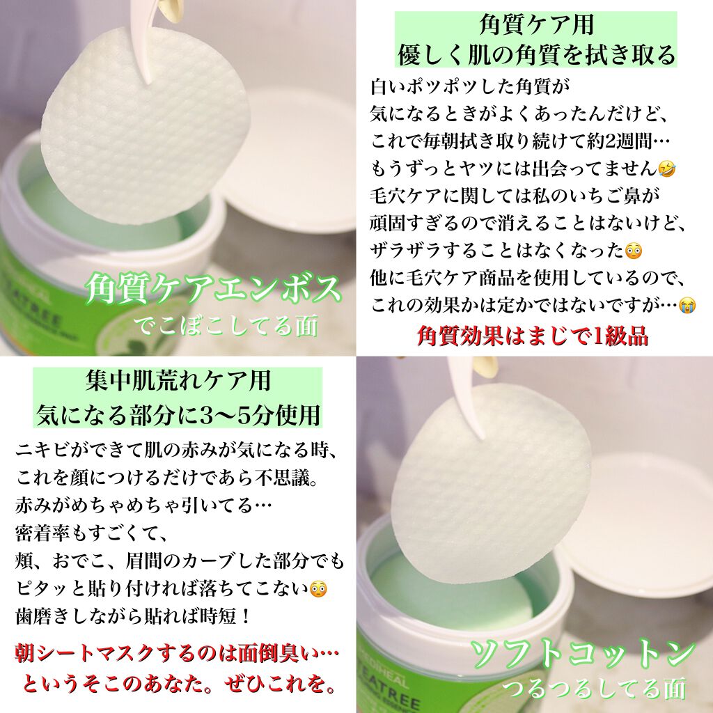 ティーツリーカーミングエッセンスパッド/MEDIHEAL/トナーパッドを使ったクチコミ(3枚目)