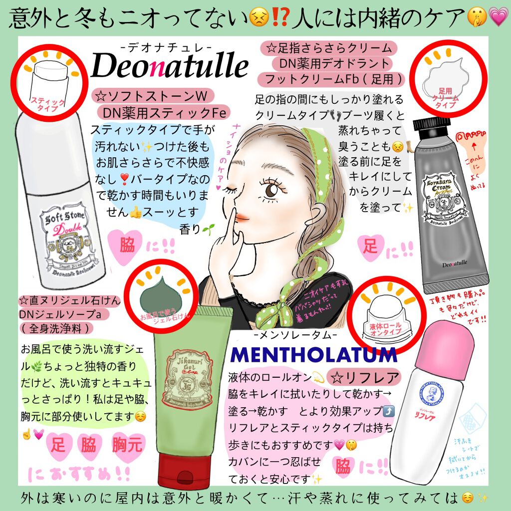 足指さらさらクリーム/デオナチュレ/デオドラント・制汗剤を使ったクチコミ（1枚目）