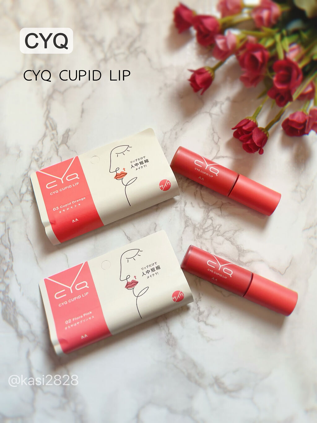 キューピッドリップ/CYQ/口紅を使ったクチコミ（1枚目）