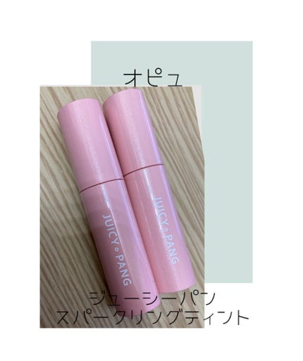 アピュー ジューシーパン スパークリングティント/A’pieu/口紅を使ったクチコミ(1枚目)