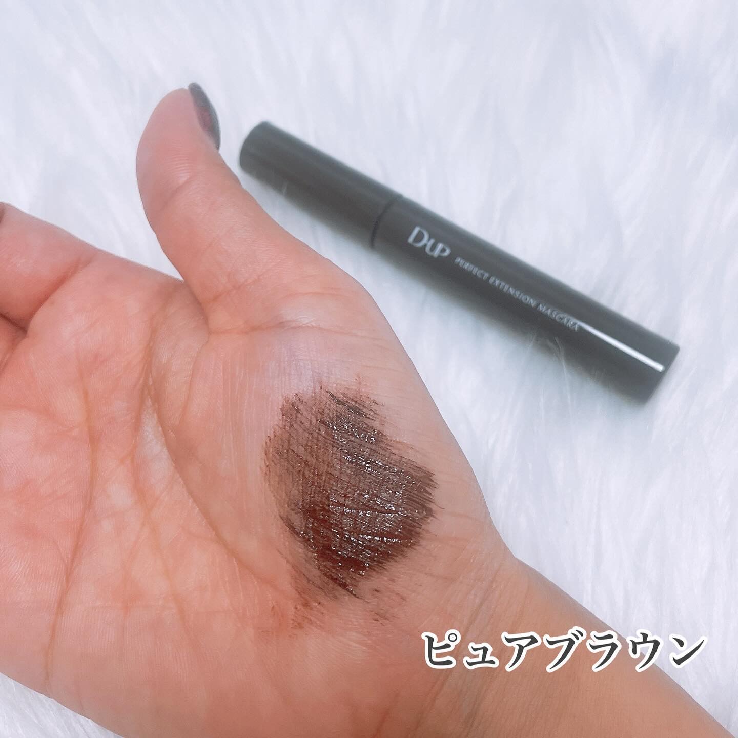 パーフェクトエクステンション マスカラ/D-UP/マスカラを使ったクチコミ（3枚目）