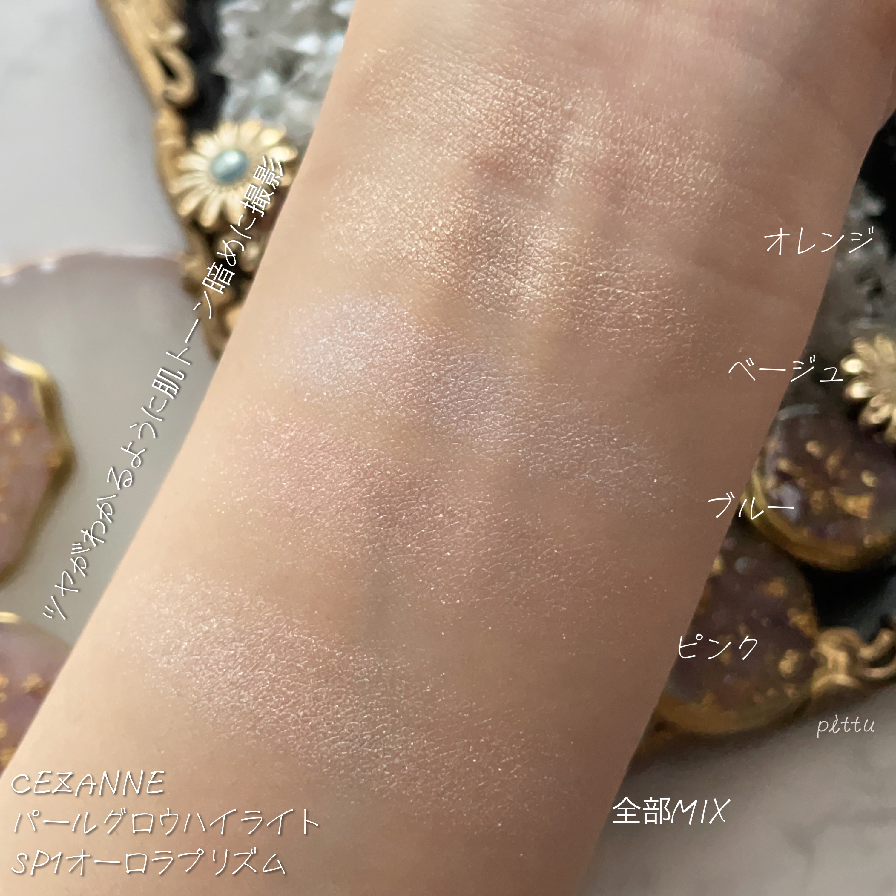 パールグロウハイライト/CEZANNE/ハイライト・シェーディングを使ったクチコミ（3枚目）