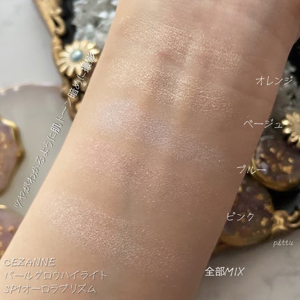 パールグロウハイライト/CEZANNE/ハイライト・シェーディングを使ったクチコミ(3枚目)