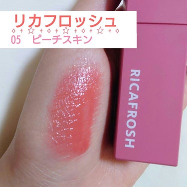 RICAFROSH ジューシーリブティントのクチコミ「一日中落ちにくい、高発色でこすれに強いリップ💄
古川優香さんプロデュース

♡RICAFROR.....」（1枚目）