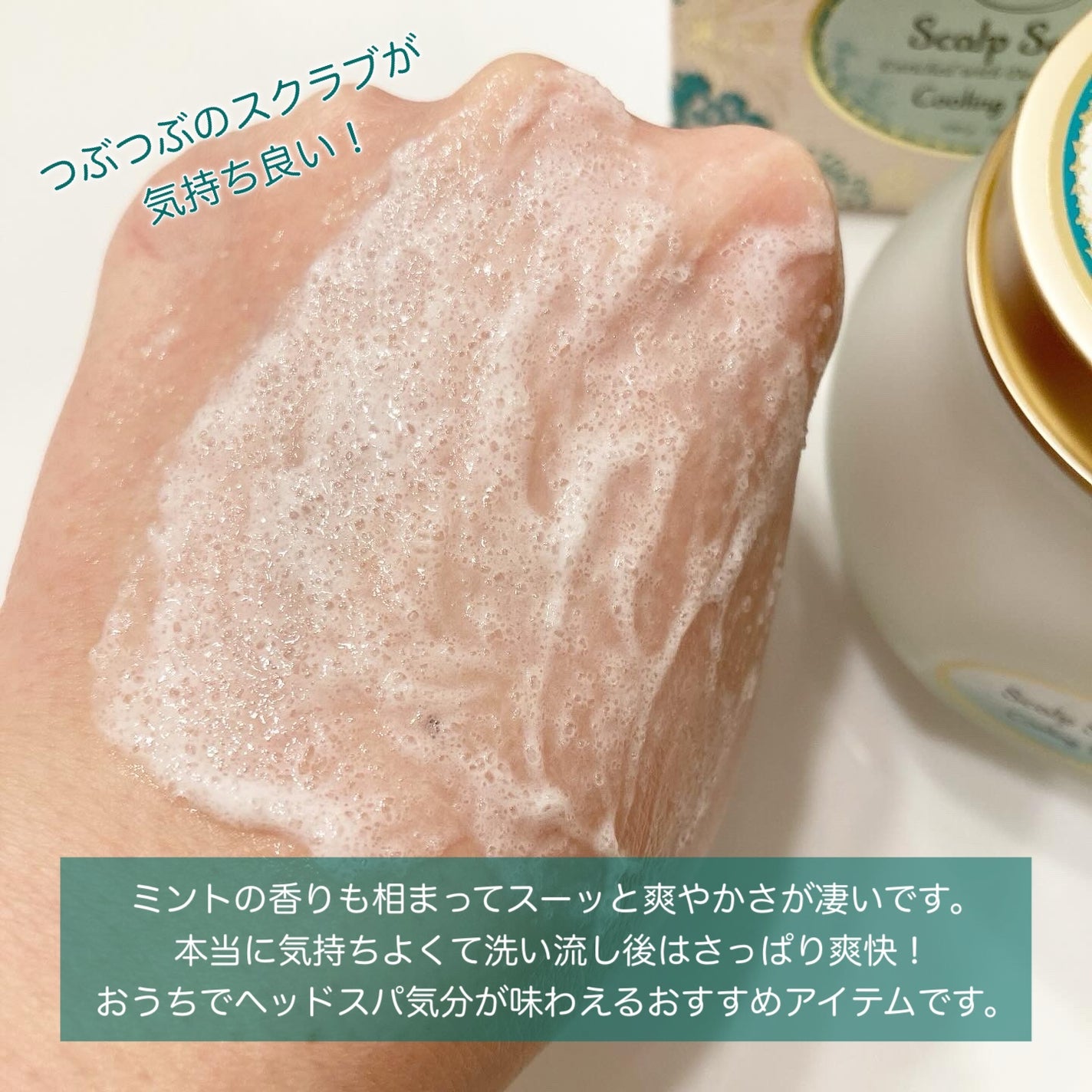 ヘッドスクラブ リフレッシング(ミント)/SABON/ヘッドスクラブを使ったクチコミ(4枚目)