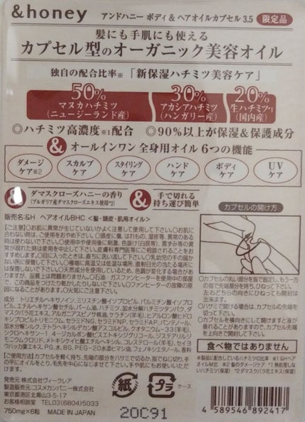 ボディ&ヘア オイルカプセル 3.5/&honey/ヘアオイルを使ったクチコミ(2枚目)
