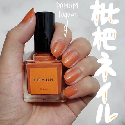 ネイルポリッシュ/POMUM NAIL/マニキュアを使ったクチコミ(1枚目)