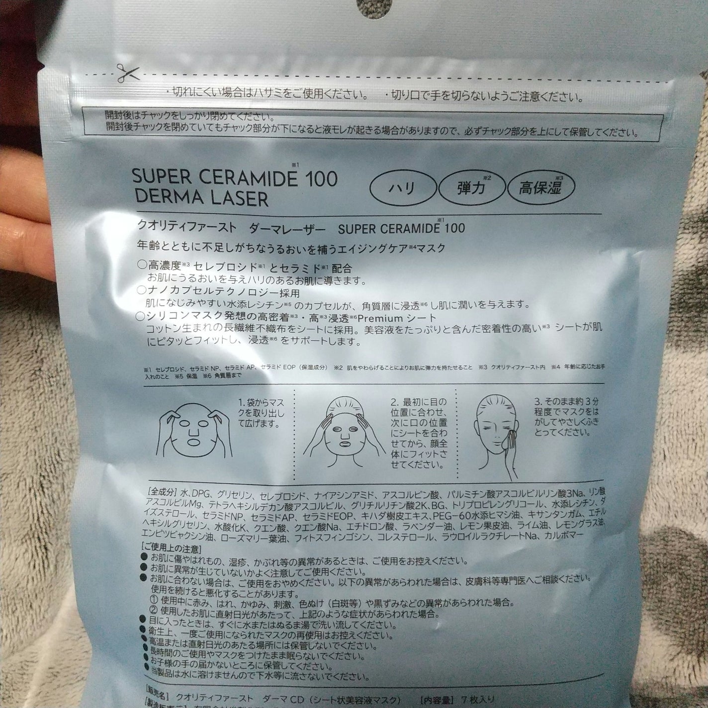 ダーマレーザー スーパーセラミド100マスク/クオリティファースト/シートマスク・パックを使ったクチコミ(2枚目)